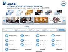 Tablet Screenshot of binbank.bpponline.ru